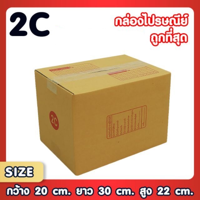 ส่งไว แพ็ค 20 ใบ กล่องพัสดุ กล่องไปรษณีย์ เบอร์ C / 2B / D / 2C / E ...