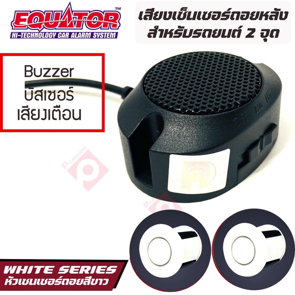 equator-เซ็นเซอร์ถอยหลัง-2จุด-มีเสียง-สำหรับรถสีขาว-white-color-เสียงเตือน-parking-sensor