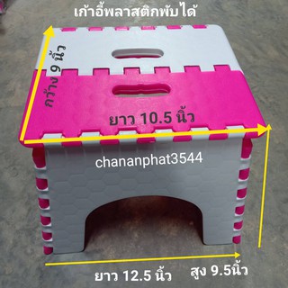 เก้าอี้พับได้โดบี้ ไซส์เล็ก 9x10.5x9.5 นิ้ว เป็นพลาสติกพับได้สำหรับเดินทางพกพาใส่รถไปได้ทุกที