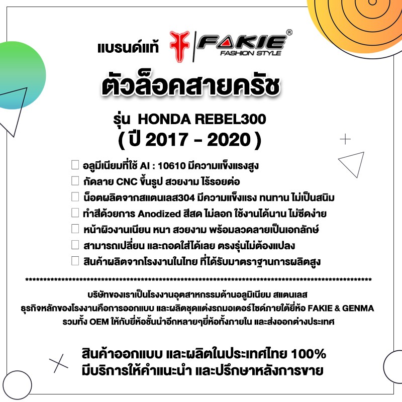 fakie-ล็อคสายคลัตช์-ล็อคครัช-รุ่น-honda-rebel300-ปี-2017-2020-อะไหล่แต่ง-cnc-ติดตั้งง่าย-แข็งแรง-ทำสี-anoized-ไม่ซีดง่าย