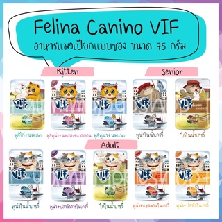 ภาพหน้าปกสินค้าFelina Canino VIF อาหารเปียกแมวชนิดซอง ขนาด 75 กรัม ที่เกี่ยวข้อง