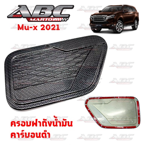 aos-ครอบฝาถังน้ำมัน-isuzu-mu-x-ปี-2021