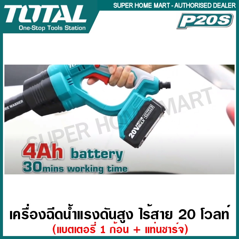 ภาพสินค้าTotal เครื่องฉีดน้ำ ไร้สาย 20 โวลท์ (พร้อมอุปกรณ์) รุ่น TPWLI2008 / TPWLI20084 ( Lithium-Ion Pressure Washer ) จากร้าน superhomemart บน Shopee ภาพที่ 4