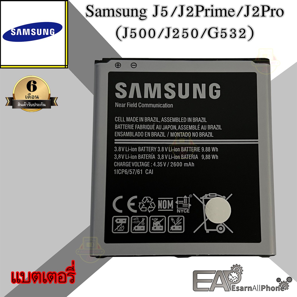 แบต-samsung-j5-j2prime-j2pro-เจ-5-เจ-2-พราม-เจ-2-โปร-j500-j250-g532-รับประกัน-6-เดือน