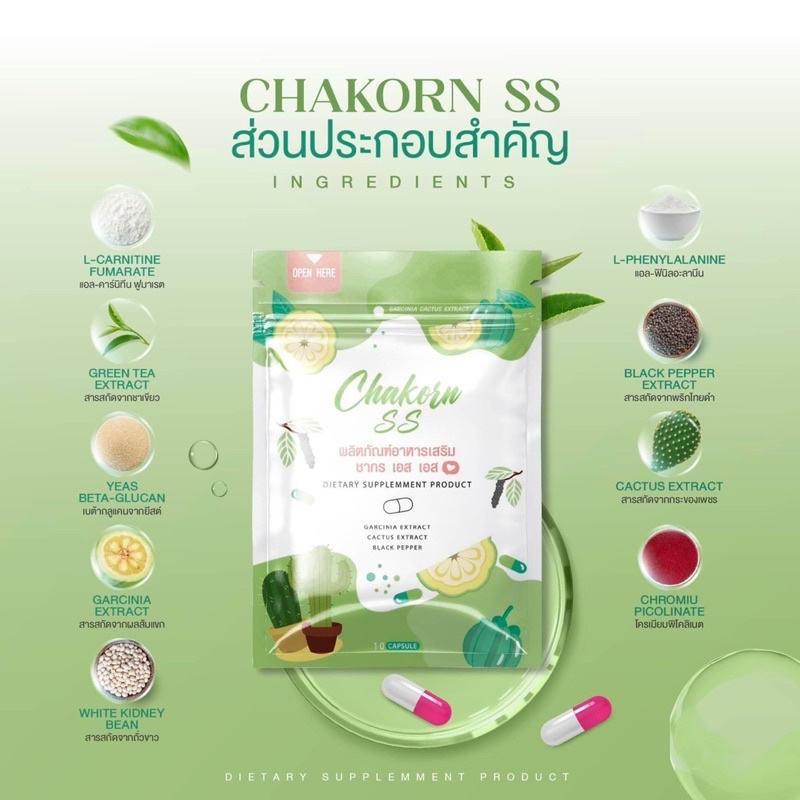 chakorn-ss-products-เจ้าของแบรนด์-ระวังของปลอมซื้อขายผ่านตัวแทนบริษัทเท่านั้น