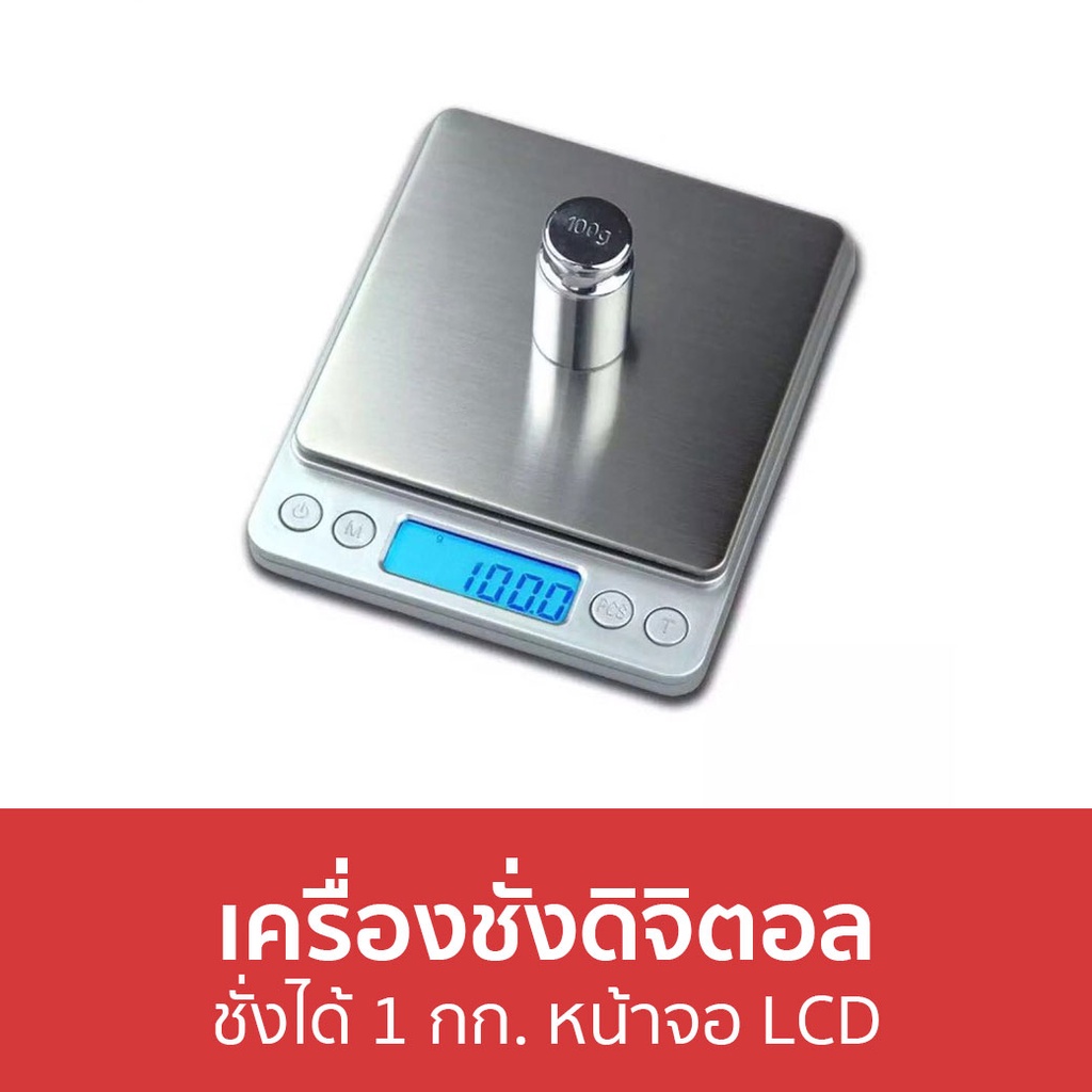 เครื่องชั่งดิจิตอล-ชั่งได้-1-กก-หน้าจอ-lcd-เครื่องชั่งอาหารดิจิตอล