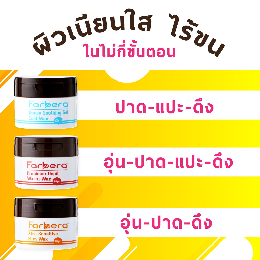 ส่งฟรี-farbera-precision-depil-warm-wax-100-กรัม-3-กล่อง-กำจัดขน-กำจัดขนขา-แว็กกำจัดขน-แว๊กขน-แว๊กขนขา-แว๊กกำจัดขน