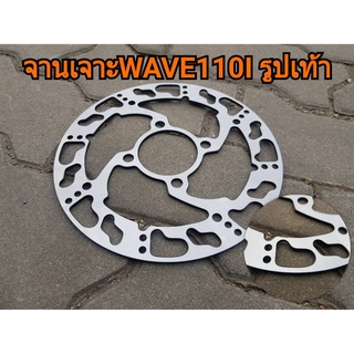 จานเจาะ Wave110i/w125i