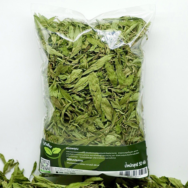 ภาพหน้าปกสินค้าพร้องส่ง 50 กรัม หญ้าหวาน stevia อบแห้ง  % คัดเฉพาะใบ เกรดส่งออก