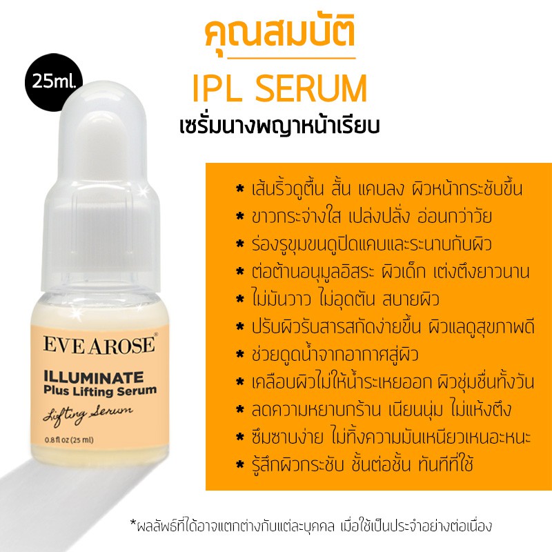 อีฟอะโรส-อินลูมิเนท-พลัส-ลิฟติ้ง-เซรั่ม-illuminate-plus-lifting-serum-25-ml-เซรั่มหน้าใส-รุขุมขนกระชับ