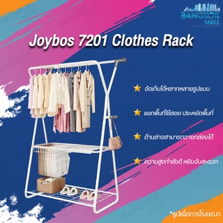 Joybos ราวตากผ้า ราวแขวนผ้า ราวแขวนอเนกประสงค์ ที่แขวนผ้า ราวผ้าตั้งพื้น ราวตากเผ้า  ราวเเขวนในคอนโด