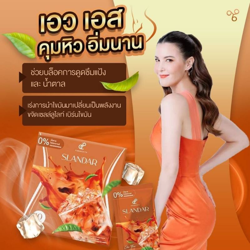 ภาพหน้าปกสินค้าสแลนด้าชาไทย ชาไทยไม่อ้วน (slandar cha thai) % จากร้าน alice.a.99 บน Shopee