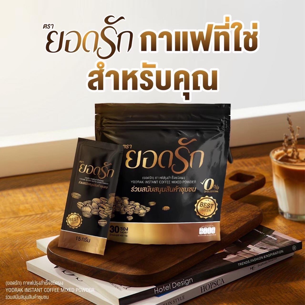 กาแฟยอดรัก-ไม่มีน้ำตาล-คุมหิว-อิ่มนาน-ไม่กินจุกจิก-1-ห่อ-30-ซอง