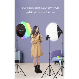 NEW โคมไฟสตูดิโอ Soft box RGB 65cm รุ่น L900 RGB+ขาตั้ง2.8เมตร 105วัตต์ แถมรีโมท