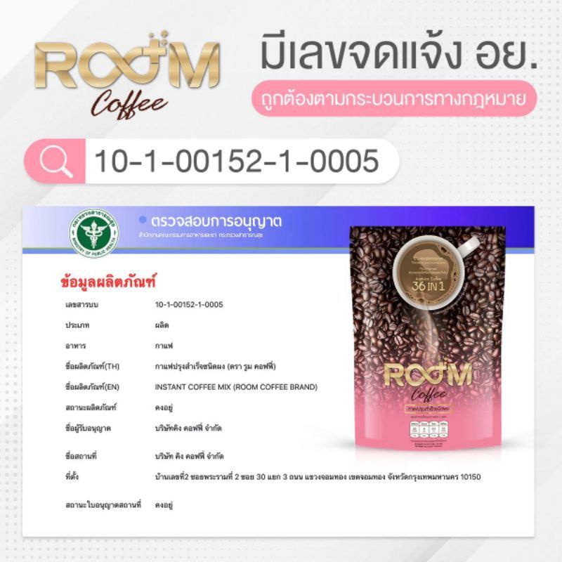 room-coffee-กาแฟรูม-กาแฟสุขภาพ-กาแฟลดความอ้วน-ของแท้มีบัตรตัวแทน