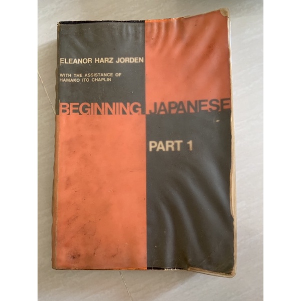 beginning-japanese-part-1-มือ-2-สภาพเก่า