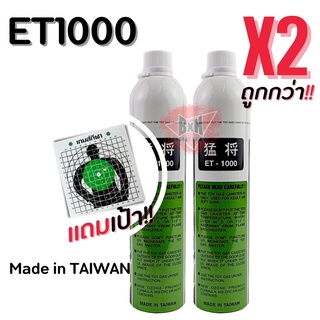 ภาพหน้าปกสินค้าแก๊สบีบี กันET-1000 ปริมาน 1100ml. แท้ชนิดเติมเท่านั้น จำนวน1กระป๋อง จุกเติมเป็นเหล็กแท้ สำหรับAirsoft แท้100% ที่เกี่ยวข้อง