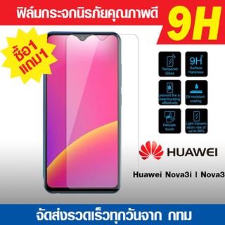 ฟิล์มกระจก Huawei Nova3i | Nova3e ไม่เต็มจอ ฟิล์มนิรภัย ฟิล์มกันรอย