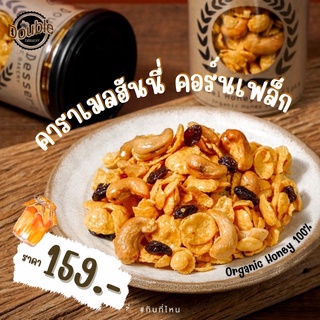 สินค้า Caramel Cornflake คอร์นเฟล็กเคลือบคาราเมลน้ำผึ้งออร์แกนิก 180 กรัม | Double Dessert