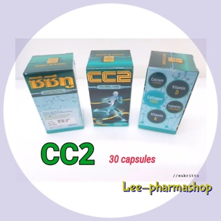 สินค้า CC2 Collagen type 2 30 caps// CC2 คอลลาเจน ไทพ์ทู (1 ขวด)