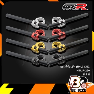 แฮนด์จับโช้ค (R+L) CNC NINJA-250