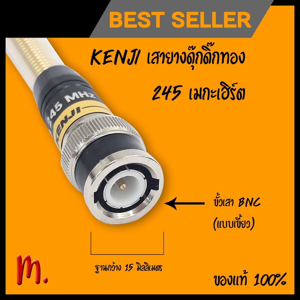 ภาพหน้าปกสินค้าเสาอากาศ วิทยุสื่อสาร : KENJI 100%_เสายางดุ๊กดิ๋กทอง ความถี่ 245 เมกะเฮิร์ต (1อัน) ไม่หักง่าย​ ร้านไทย จากร้าน number1.bkk บน Shopee