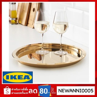 IKEA ถาดสีทอง เส้นผ่านศูนย์กลาง 38 ซม. ให้ความหรูหราอย่างมีระดับ