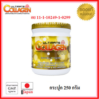🔥ถูกที่สุด🔥250 กรัม 1 กระปุก อัลติเมท โกลด์ คอลลาเจนสีทอง Ultimate Collagen Gold UC2 ยูซีทู (ไทพ์ 2)