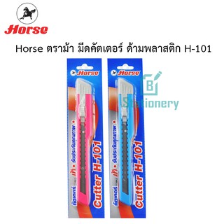 Horse ตราม้า มีดคัตเตอร์ ด้ามพลาสติก H-101