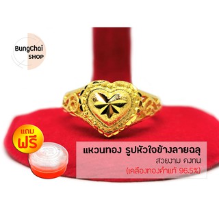 BungChai SHOP แหวนทอง หัวใจข้างลายฉลุ (สีทอง)แถมฟรี!!ตลับใส่ทอง