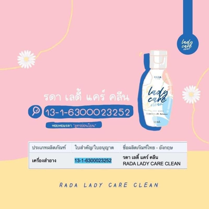 เลดี้แคร์-lady-care-ถูกและดี