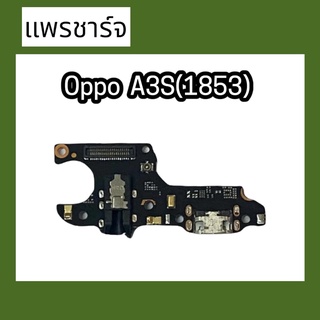 แพรก้นชาร์จ ตูดชาร์จ PCB D/C  A3S(1853)  แพรชาร์จ A3S(1853)   แพรชาร์จอ็อปโป้ A3S(1853) สินค้าพร้อมส่ง