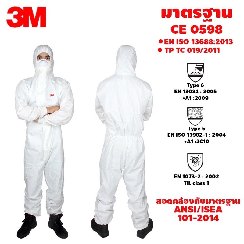 ppe-ชุดกันสารเคมี-ชุดกันเชื้อโรค-ชุดกันเคมี-3m-ชุดหมี-3m-ชุดกันฝุ่น