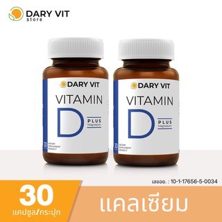 ภาพหน้าปกสินค้าแพ็คคู่ 2 กระปุก Dary Vit Vitamin D Plus Magnisium ดารี่ วิต อาหารเสริม วิตามินดี3 แมกนีเซียม อะมิโน ขนาด 30 แคปซูล ซึ่งคุณอาจชอบสินค้านี้