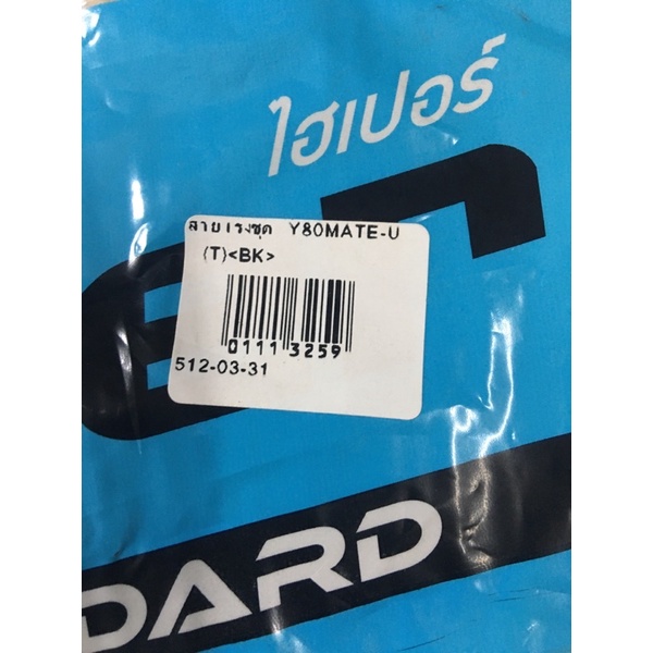 สายคันเร่งชุด-y-80-mate-u-r-422-55-วาย80เมท-ยูสายคันเร่งชุด-y-80-mate-u-r-422-55-วาย80เมท-ยู