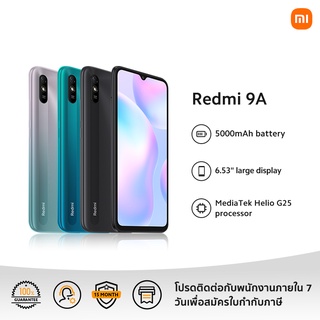 ภาพขนาดย่อของสินค้าXiaomi Redmi 9A 2+32GB สมาร์ตโฟน โทรศัพท์มือถือ Global Version