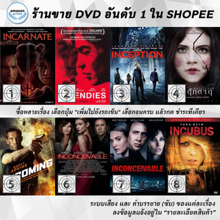 DVD แผ่น Incarnate | Incendies | Inception | Incident in a Ghost Land | Incoming | Inconceivable | Inconceivable | INC