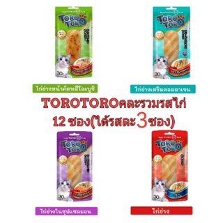 Toro toro คละรสรวมไก่ 1 โหล(12 ชิ้น) โทโรโทโร่