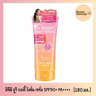 Mizumi Uv Bright Body Serum 180ml ครีมกันแดดสำหรับผิวกาย (180 มล.)