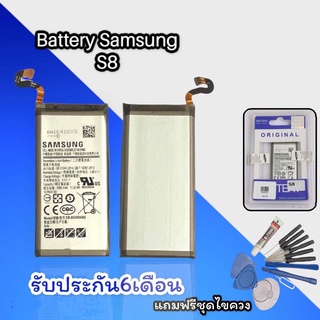 แบตS8 Battery​  S8 แบตโทรศัพท์มือถือ​ซัมซุง แบต S8 เอส8​  รับประกัน​6​เดือน