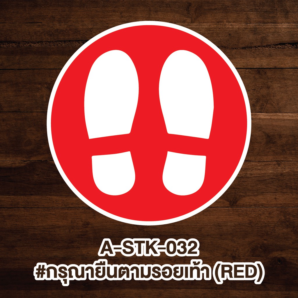 A-STK(030-032) #สติกเกอร์ กรุณายืนตามรอยเท้า #STAND HERE(สำหรับติดพื้น ...
