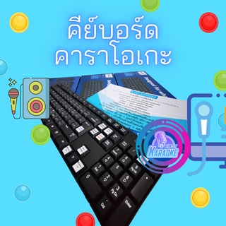 EASY-KARAOKE | WIRELESS KEYBOARD &amp; MOUSE | +สติกเกอร์คีย์ลัดสำหรับคาราโอเกะระบบ Android