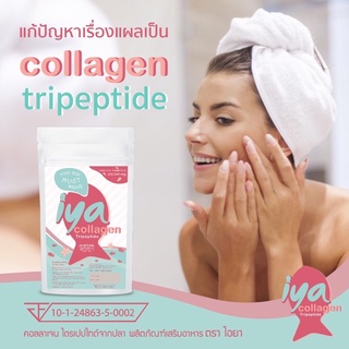พิเศษ 2 ซอง IYA Pure Collagen Tripeptide 100%