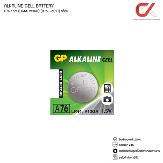 GP ALKALINE CELL BATTERY ถ่านกระดุม รุ่น A76 1.5V LR44 V13GA A76F-2C10 1ก้อน