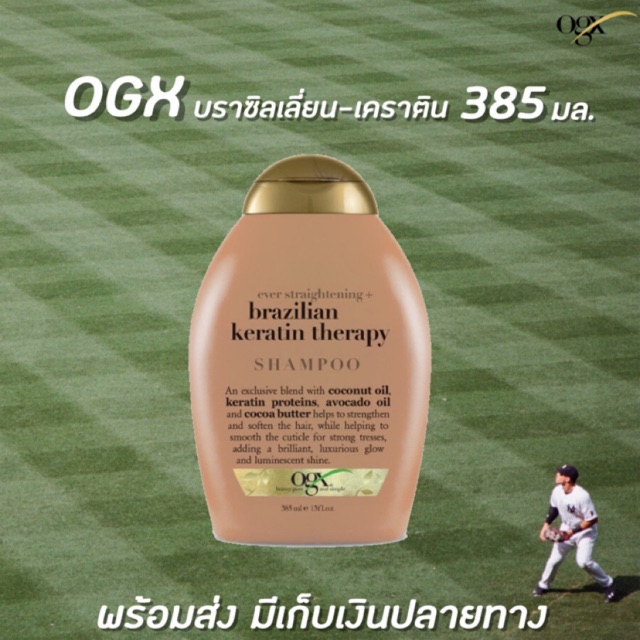 สีน้ำตาล-ogx-brazilan-keratin-shampoo-385-มล-โอจีเอ็กซ์-เอเวอร์-สเตรทเทนนิ่ง-บราซิลเลี่ยน-เคราติน-เทอราพี-แชมพู-6013