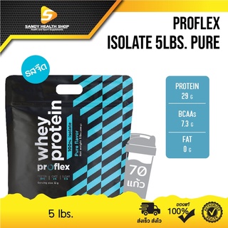 สินค้า ProFlex Whey Protein Isolate Pure (5 lbs.) เวย์โปรตีน ไอโซเลต รสจืด ขนาด 2กิโลกรัม สร้างกล้ามเนื้อไม่อ้วน