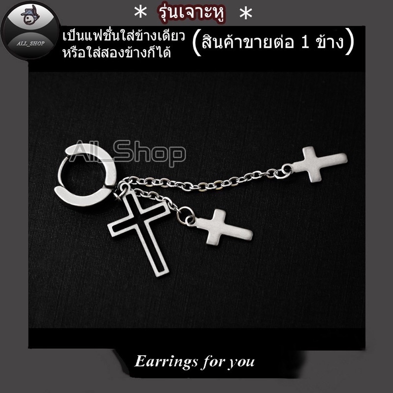 ต่างหูไม้กางเขน-จอวหูไม้กางเขน