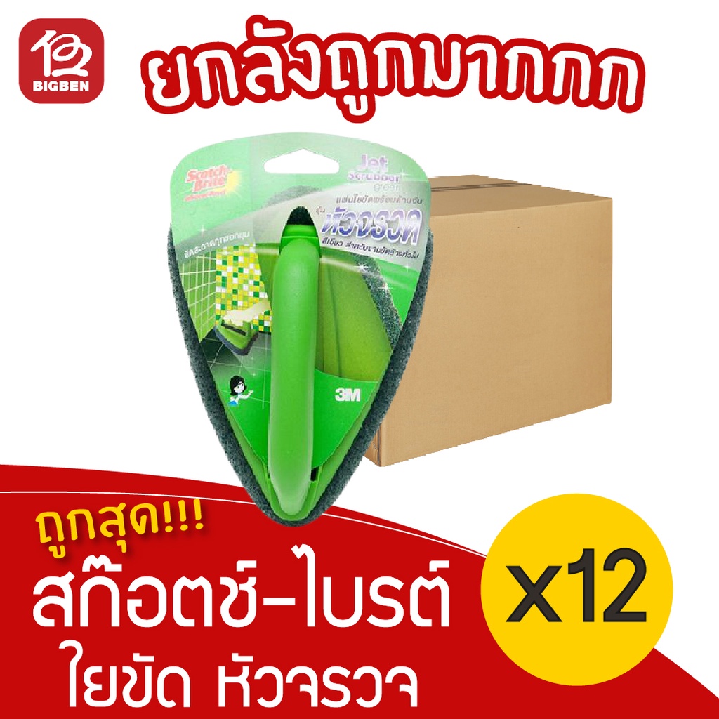 ยกลัง-12-ชิ้น-สก๊อตช์-ไบรต์-3m-ใยขัดด้ามจับหัวจรวด-สีเขียว