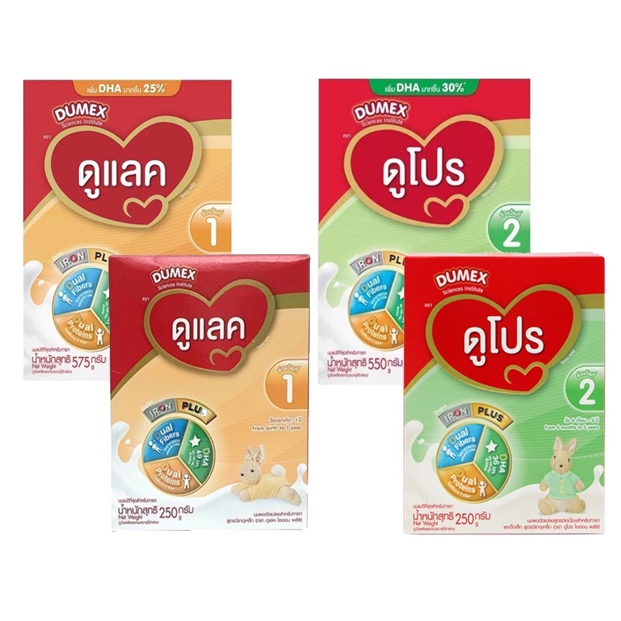 นมผงดูเม็กซ์-dumex-ดูแลค-dulac-สูตร-1-ดูโปร-dupro-สูตร-2-250-575-กรัม-ยกลัง