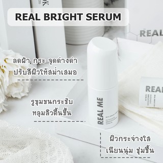 ส่งฟรี REAL ME Real bright serum หน้ากระจ่างใส สร้างคอลลาเจน หลุมสิวตื้น ผิวกระชับ อ่อนกว่าวัย ผิวเรียบยืดหยุ่น